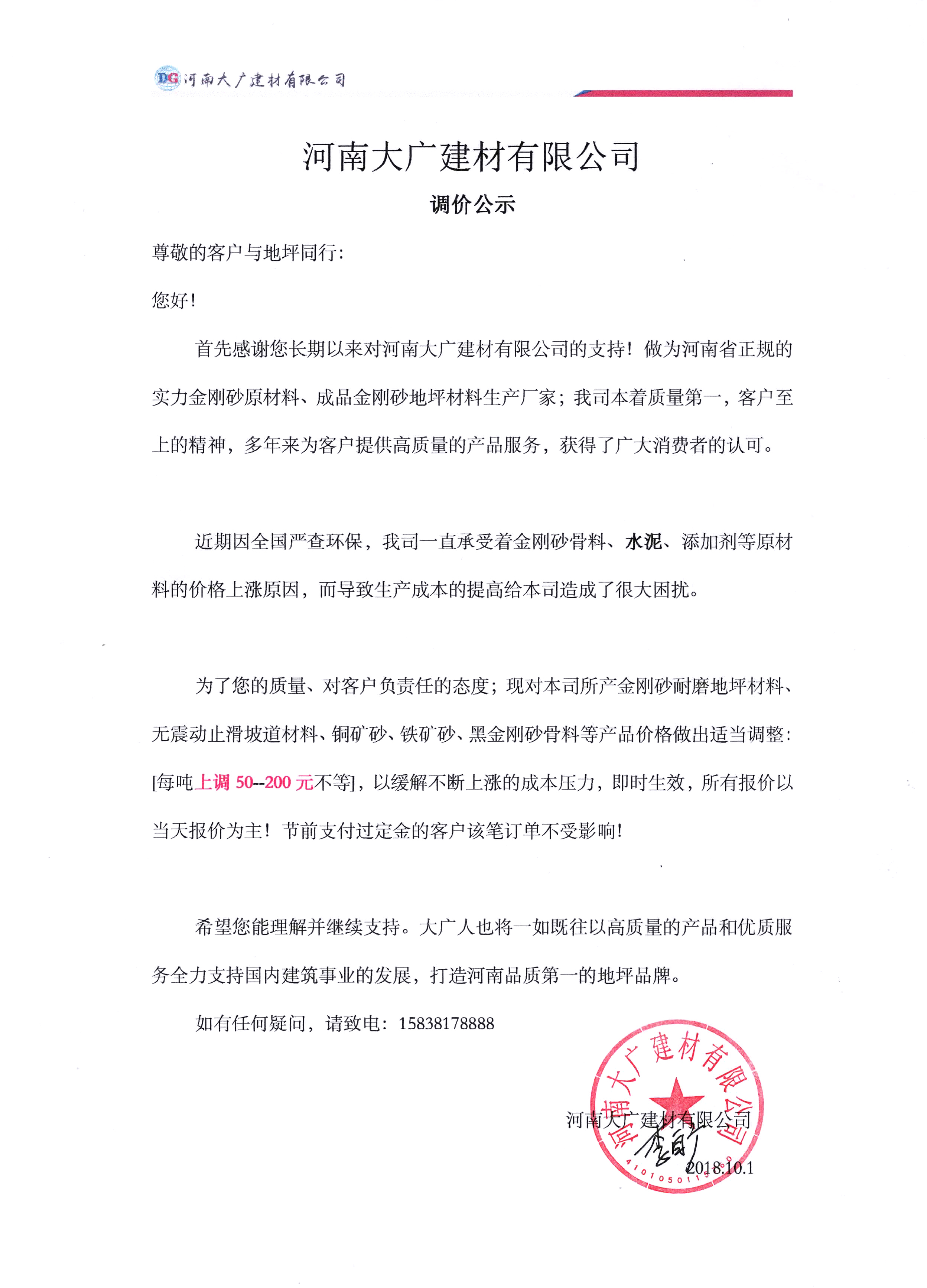 公司產(chǎn)品 調(diào)價通知！